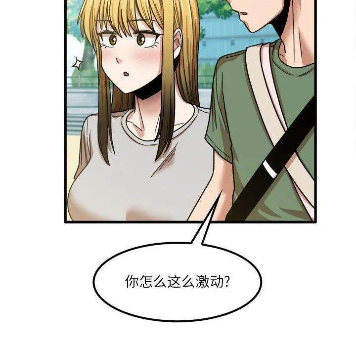 实习老师住我家 - 第24话 - page 73
