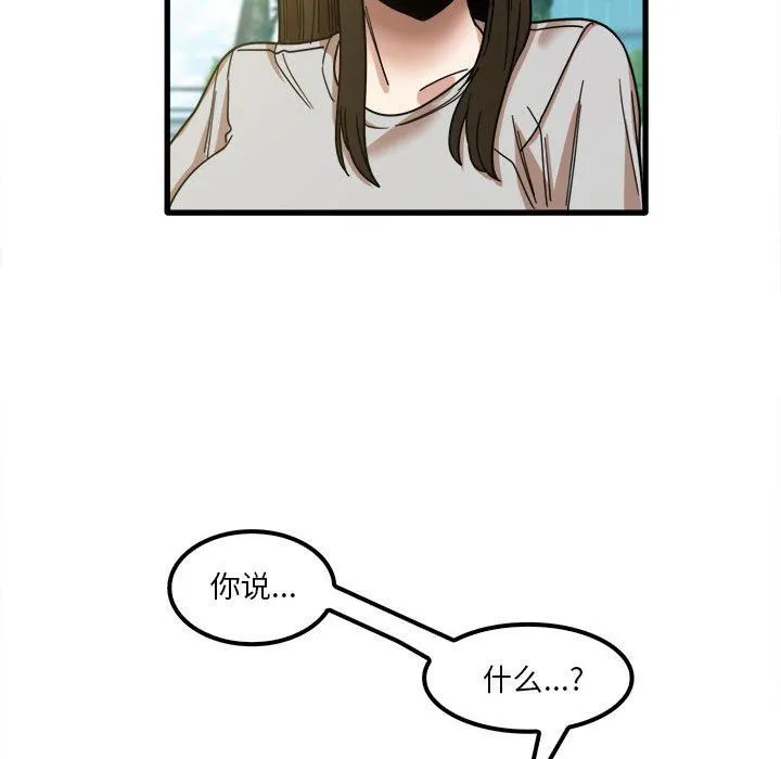 实习老师住我家 - 第24话 - page 75