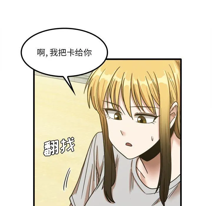 实习老师住我家 - 第24话 - page 87