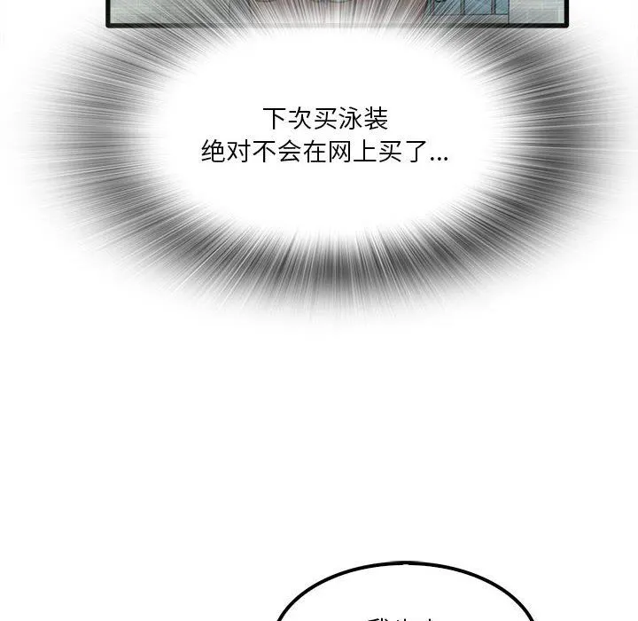 实习老师住我家 - 第24话 - page 101