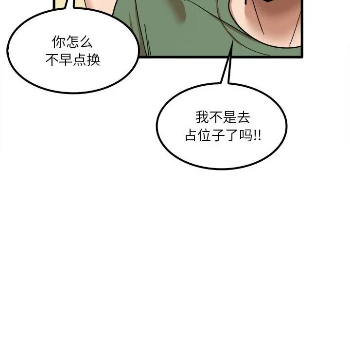 实习老师住我家 - 第24话 - page 103