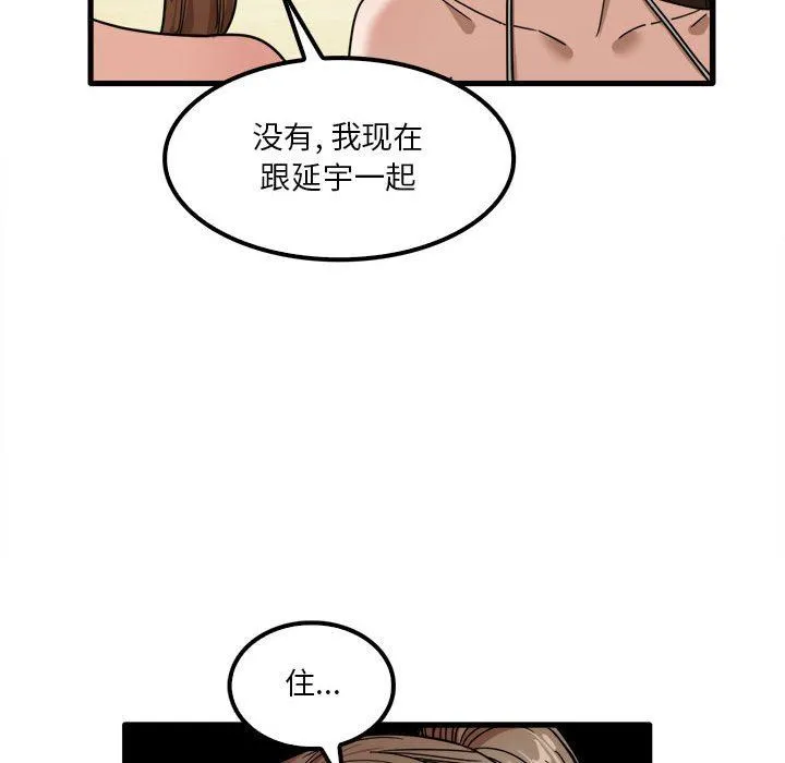 实习老师住我家 - 第24话 - page 114