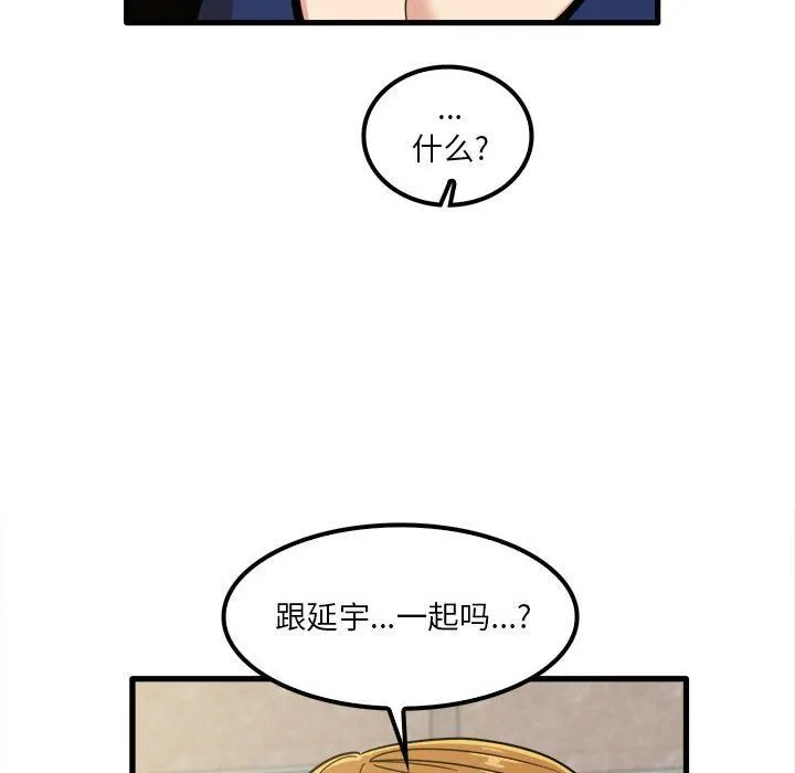 实习老师住我家 - 第24话 - page 116