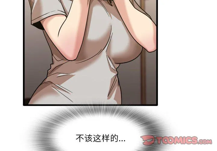 实习老师住我家 - 第36话 - page 2
