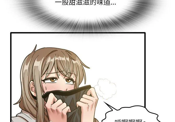 实习老师住我家 - 第36话 - page 4