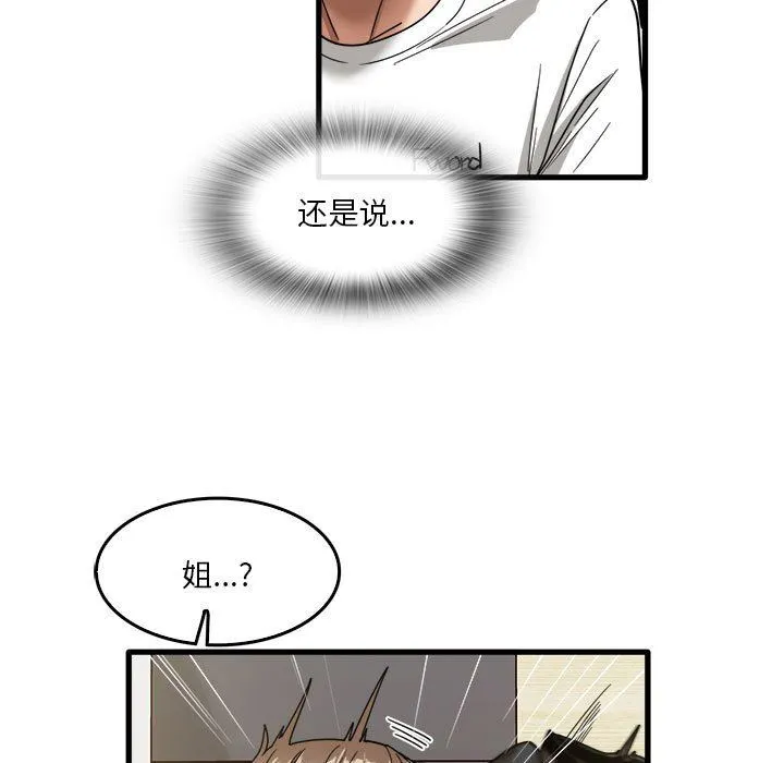 实习老师住我家 - 第36话 - page 11