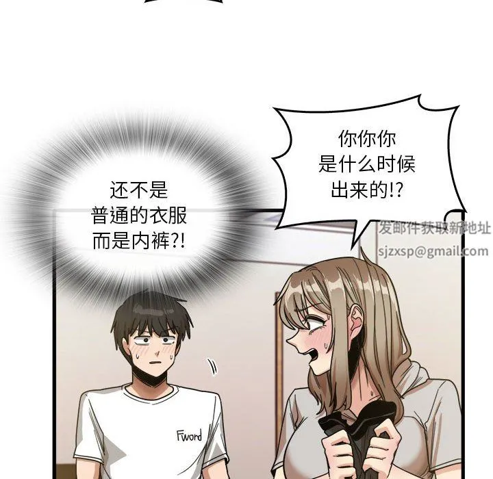 实习老师住我家 - 第36话 - page 14