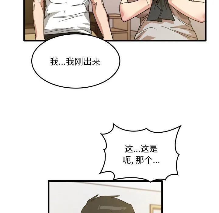 实习老师住我家 - 第36话 - page 15