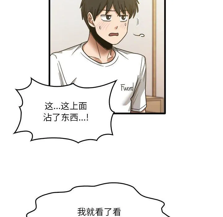 实习老师住我家 - 第36话 - page 16