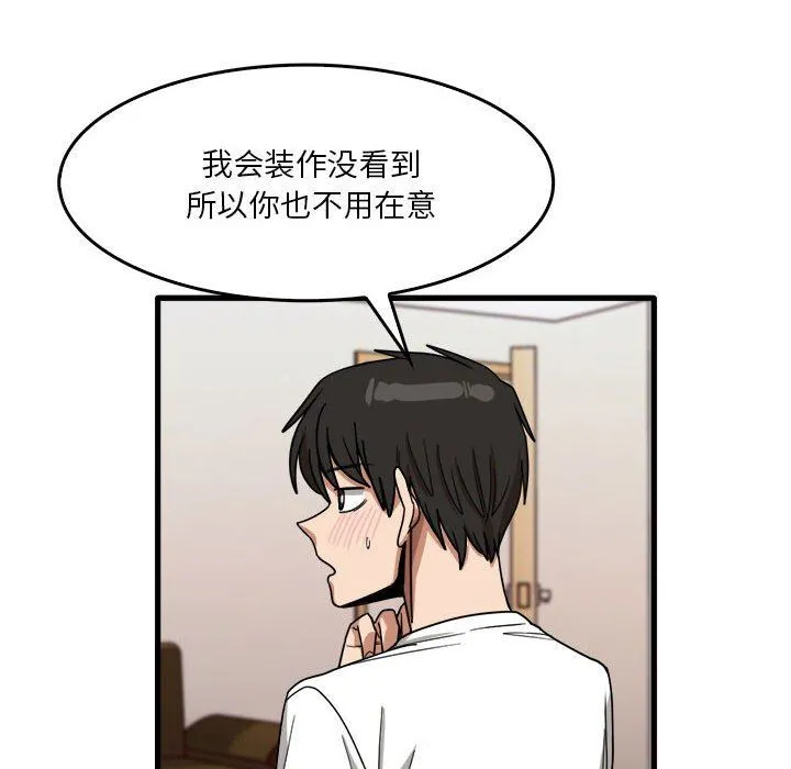 实习老师住我家 - 第36话 - page 33