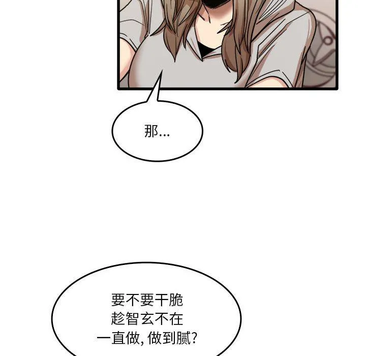 实习老师住我家 - 第36话 - page 47