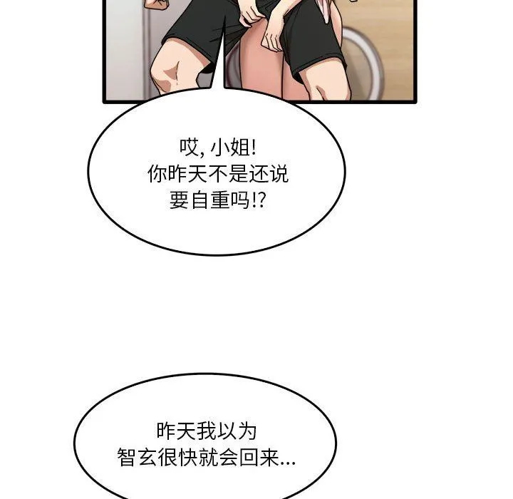 实习老师住我家 - 第36话 - page 50