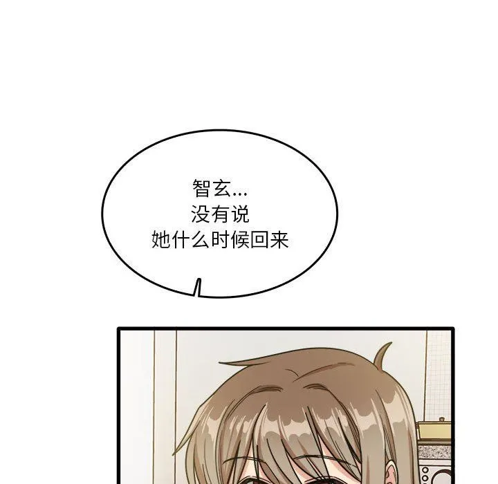实习老师住我家 - 第36话 - page 53