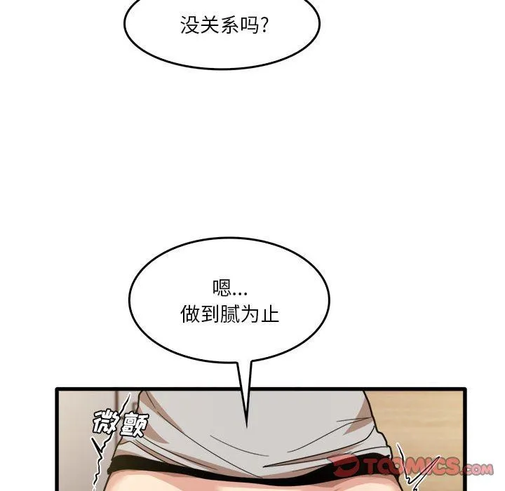 实习老师住我家 - 第36话 - page 56