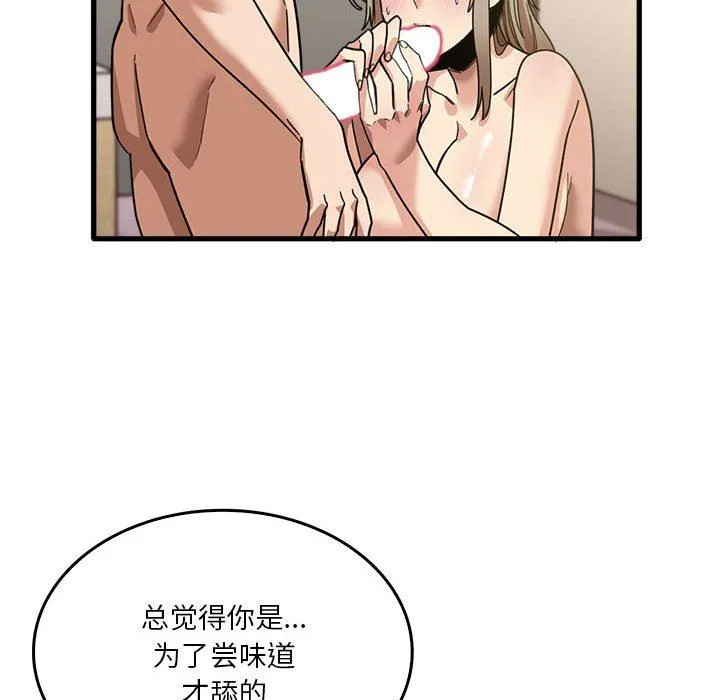 实习老师住我家 - 第36话 - page 67