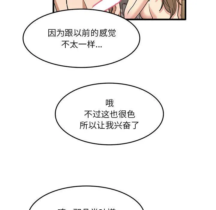 实习老师住我家 - 第36话 - page 70