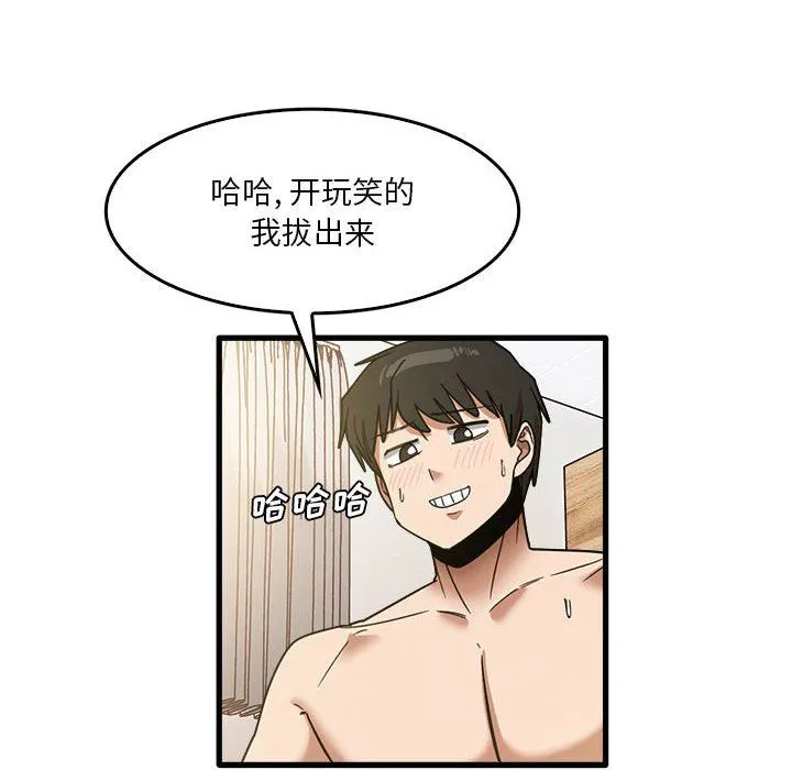 实习老师住我家 - 第36话 - page 86