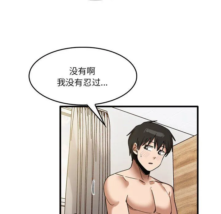 实习老师住我家 - 第36话 - page 90
