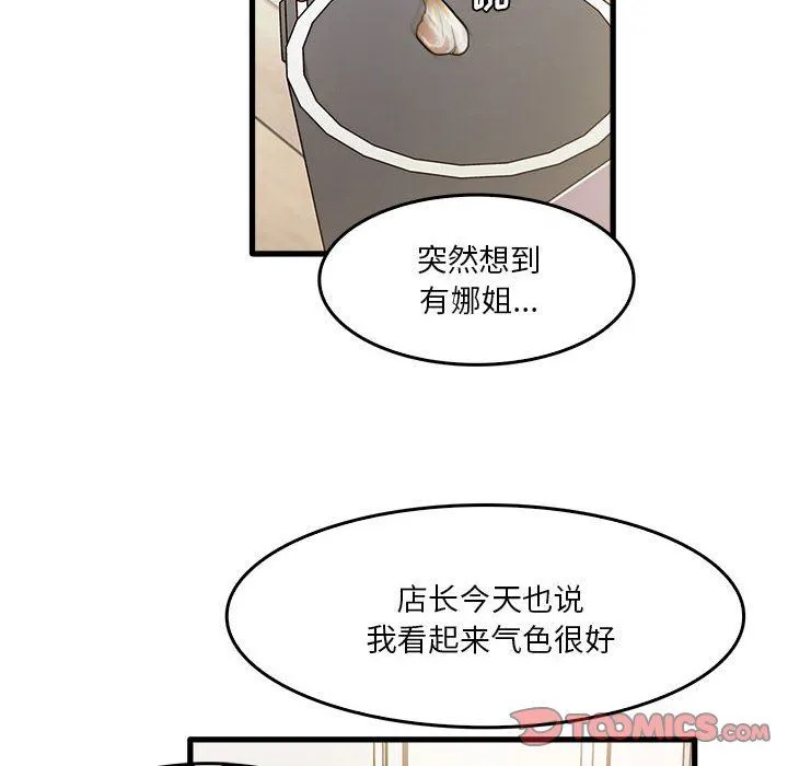 实习老师住我家 - 第36话 - page 92