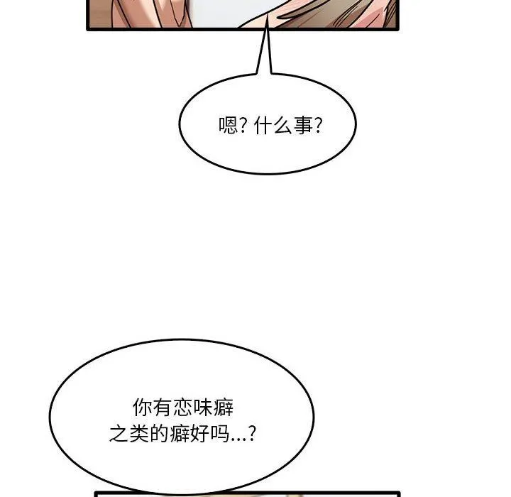 实习老师住我家 - 第36话 - page 98