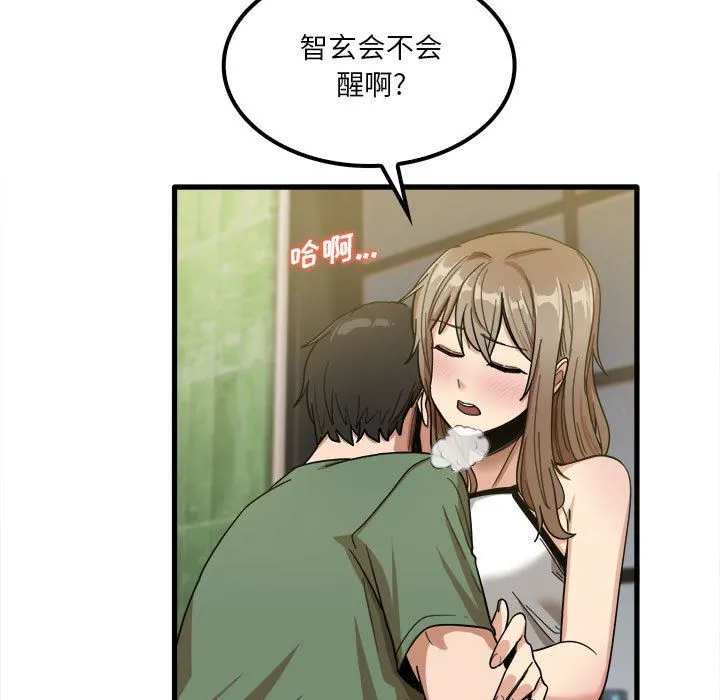实习老师住我家 - 第26话 - page 5