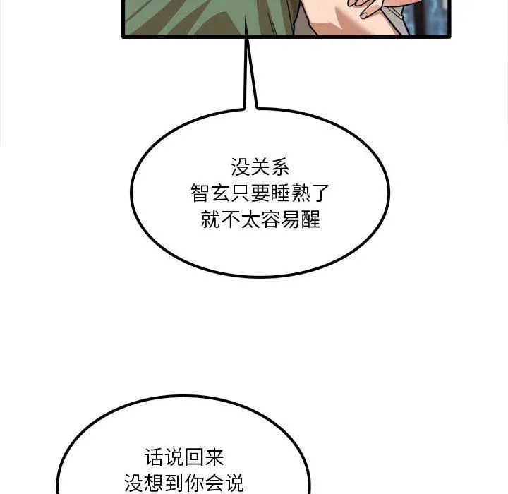 实习老师住我家 - 第26话 - page 6