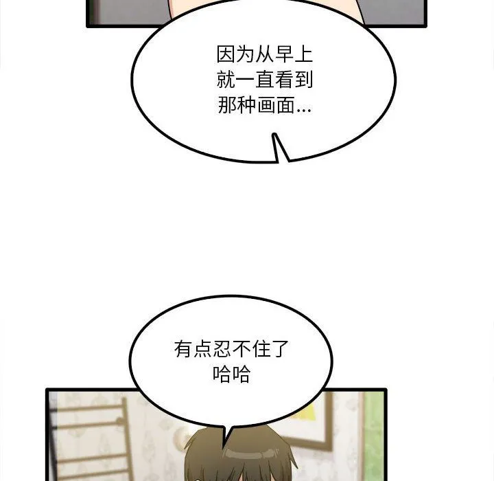 实习老师住我家 - 第26话 - page 8