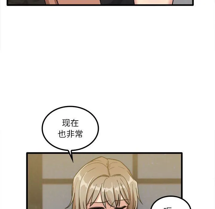 实习老师住我家 - 第26话 - page 14