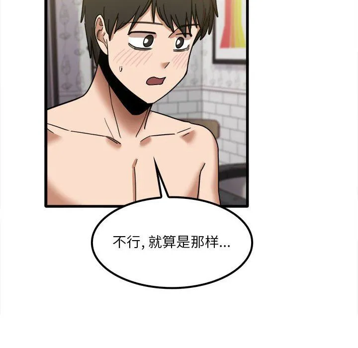 实习老师住我家 - 第26话 - page 42