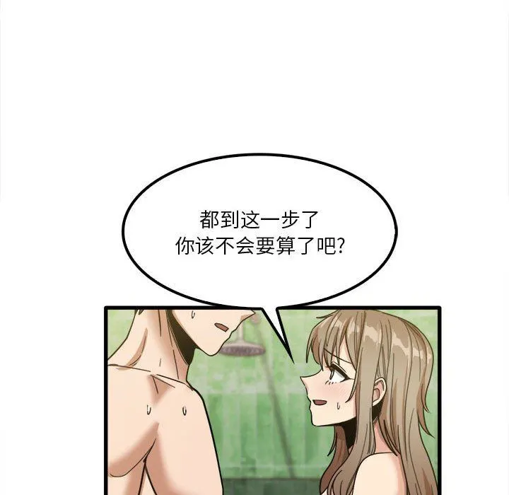 实习老师住我家 - 第26话 - page 46