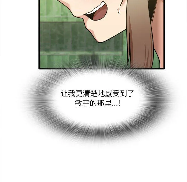 实习老师住我家 - 第26话 - page 56