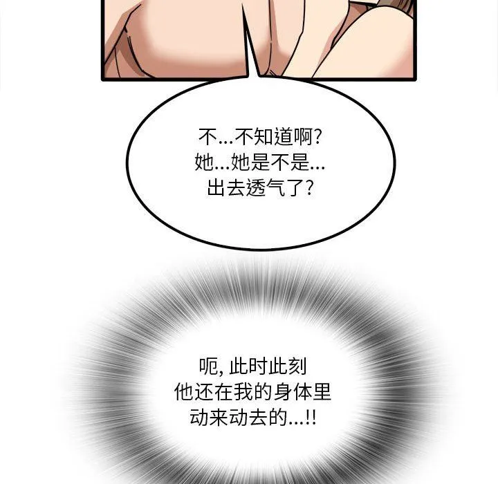 实习老师住我家 - 第26话 - page 75