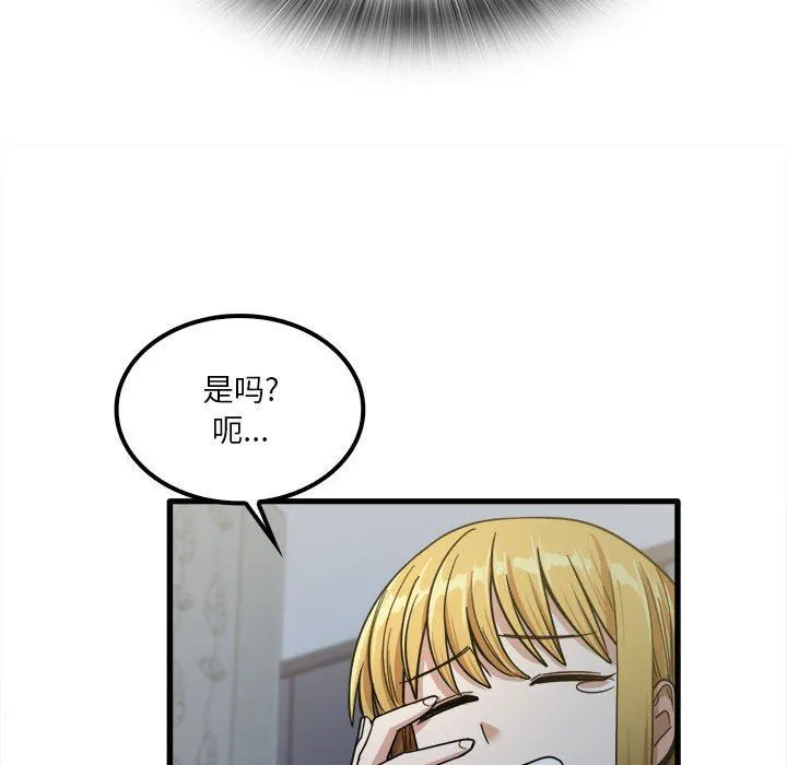实习老师住我家 - 第26话 - page 76