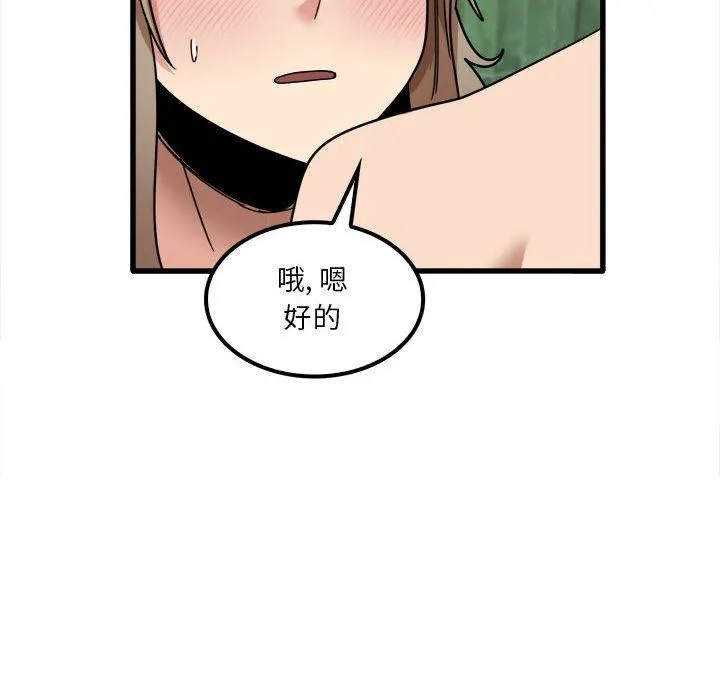 实习老师住我家 - 第26话 - page 79