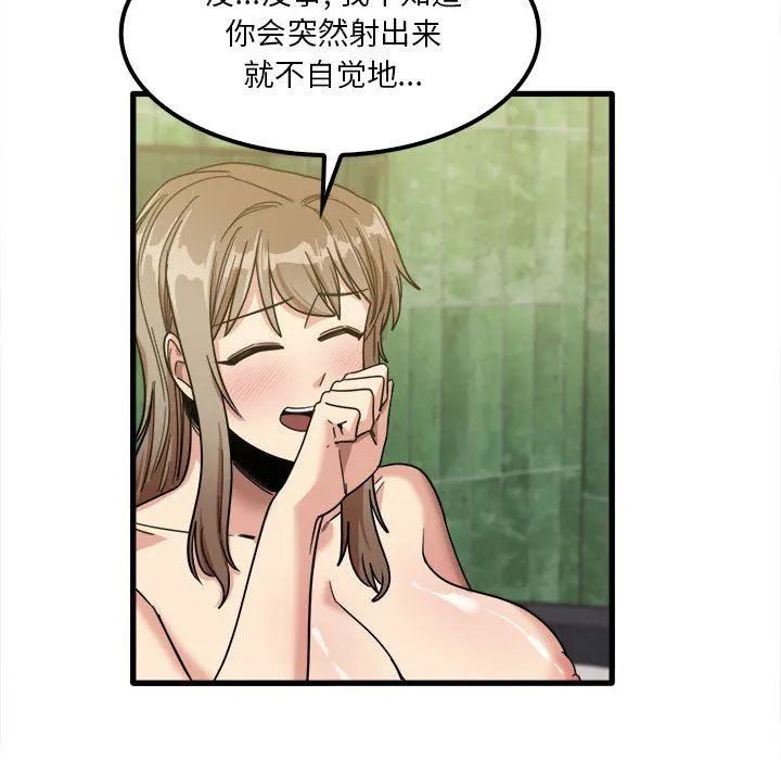实习老师住我家 - 第26话 - page 88