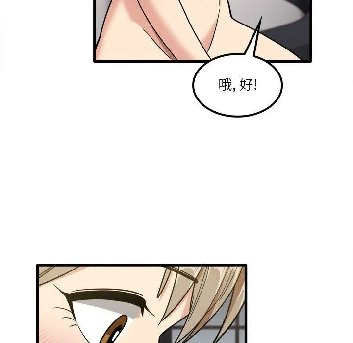 实习老师住我家 - 第26话 - page 92