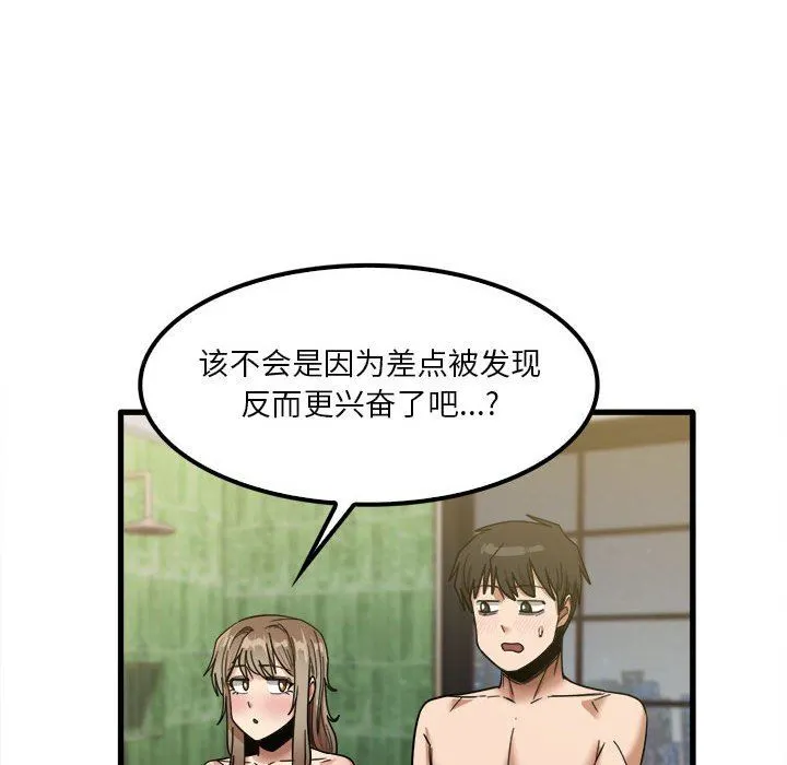 实习老师住我家 - 第26话 - page 95