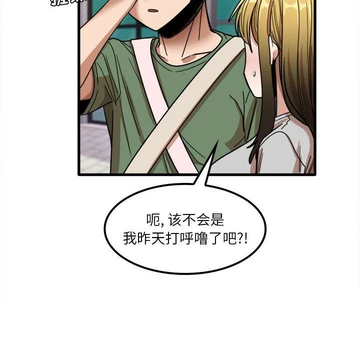 实习老师住我家 - 第26话 - page 102
