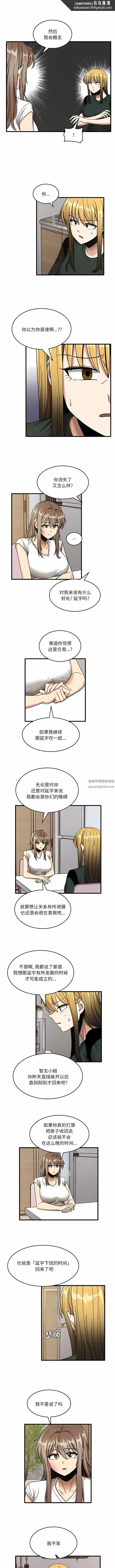 实习老师住我家 - 第48话 - page 1