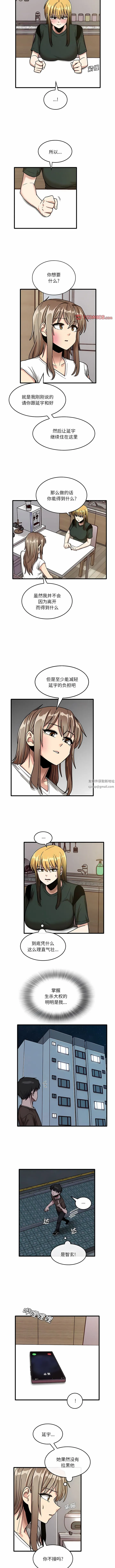 实习老师住我家 - 第48话 - page 2