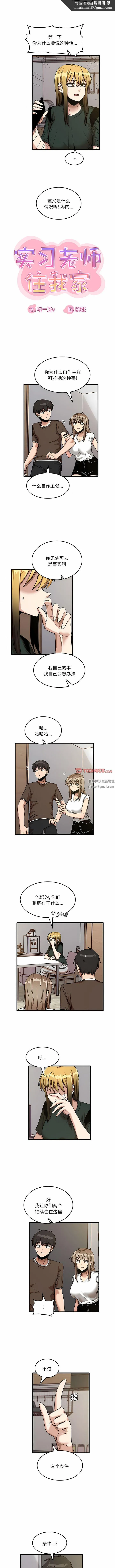 实习老师住我家 - 第48话 - page 4