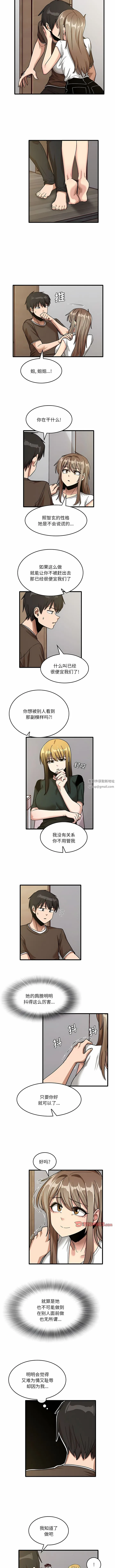 实习老师住我家 - 第48话 - page 6