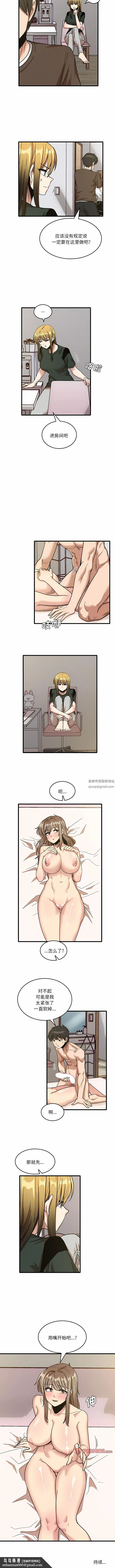 实习老师住我家 - 第48话 - page 7