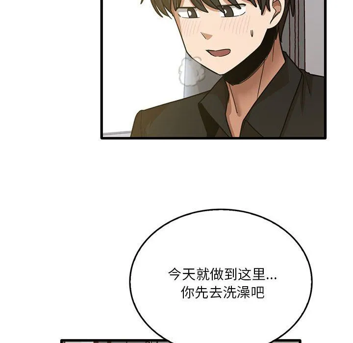 实习老师住我家 - 第41话 - page 16
