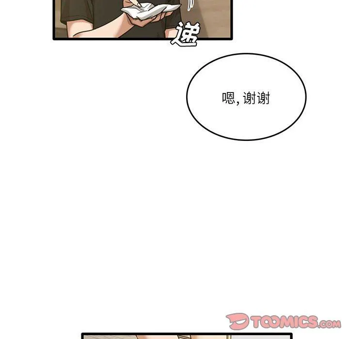 实习老师住我家 - 第41话 - page 20