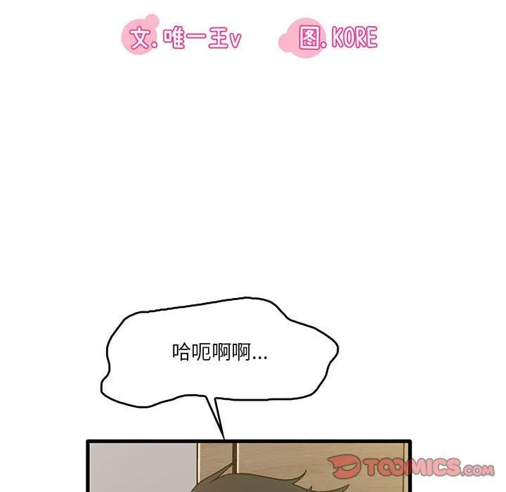 实习老师住我家 - 第41话 - page 38