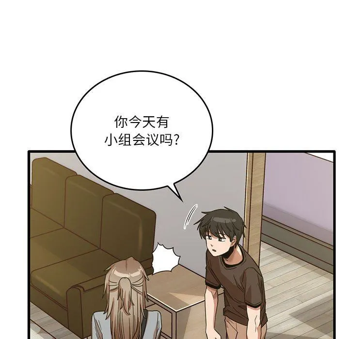 实习老师住我家 - 第41话 - page 40