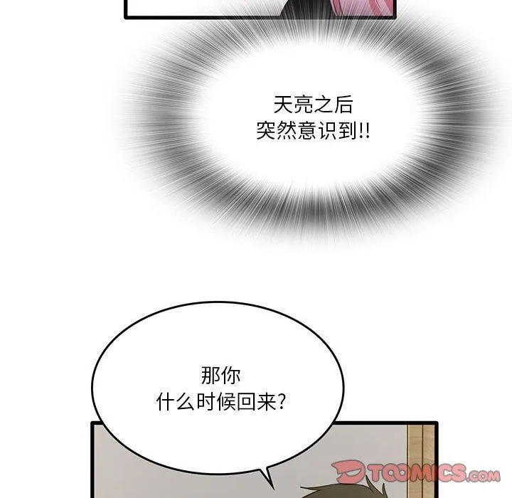 实习老师住我家 - 第41话 - page 44