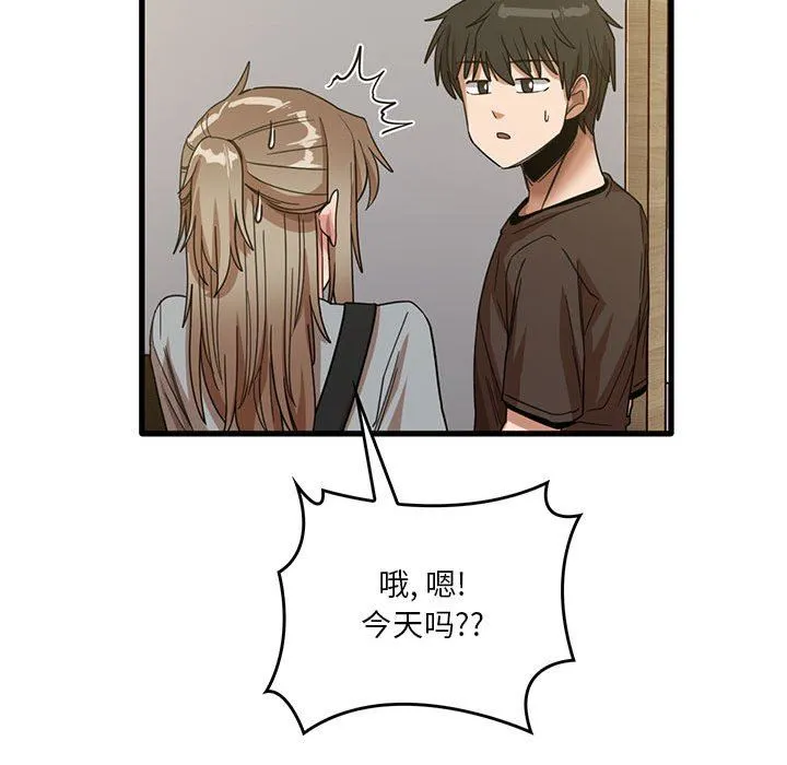 实习老师住我家 - 第41话 - page 45