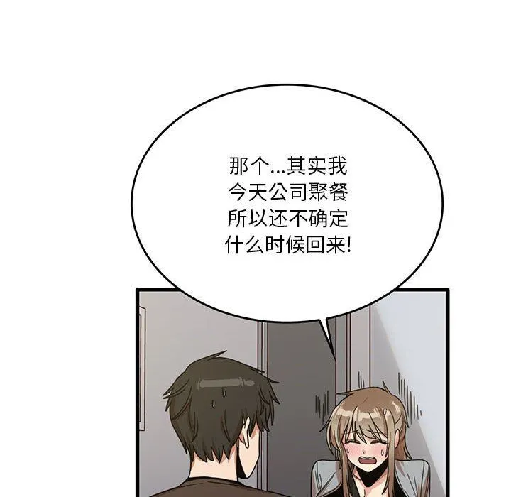 实习老师住我家 - 第41话 - page 46